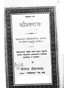 Shri Krishnay Namah Shri Vrat Raj by विश्वनाथ शर्मा - Vishwanath Sharma