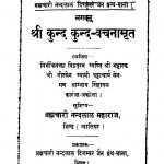 Shri Kund Kund - Vachanamrit by ब्रम्हचारी नन्दलाल महाराज - Bramhchari Nandlal Mharaj