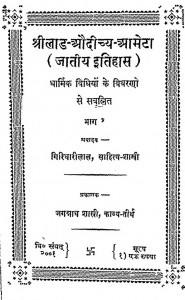 Shri Lad - Audichya - Aameta Bhag - 1 by गिरिधारीलाल शास्त्री - Giridharilal Shastri