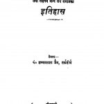 Shri Lavenchu Digambar Jain Samaj Ka Itihas by झम्मनलाल जैन - Jhammanalal Jain