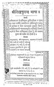 Shri Ling Puran Bhasa  by गुलाब सिंह - Gulab Singh