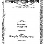 Shri Lokashah Mat Samarthan by रतनलाल डोशी - Ratanlal Doshi