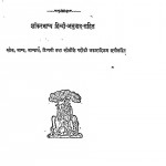 Shri Mad Bhagawad Gita by हरिकृष्णदास गोयन्दका - Harikrishnadas Goyndka