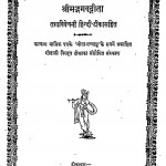 Shri Madbhagawat Geeta by श्री जयदयालजी गोयन्दका - Shri Jaydayal Ji Goyandka