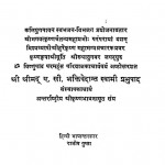 Shri Madbhagwadgeeta Yatha Roop by ए. सी. भक्तिवेदान्त स्वामी प्रभुपाद - A. C. Bhaktivedanta Swami Prabhupada