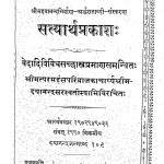 Shri Madh Dayanadh Nirvan Arddh Satabati Sanskaran Satyarth Prakash by महर्षि दयानन्द सरस्वती - Maharshi Dayanand Sarasvati