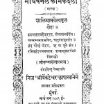 Shri Madhavanal Kamakalanda by शालिग्राम वैश्य - Shaligram Vaishya