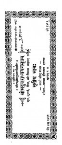 Shri Maduttra Adhyayansutram Bhag - 3  by हीरालाल हंसराज - Heeralal Hansaraj