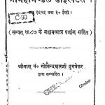 Shri Mahamandal Dairektari by श्रीयुत गोविन्द शास्त्री दुगवेकर - Shriyut Govind Shastri Dugavekar
