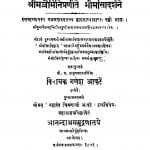 Shri Majjaiminipranite Mimansa Darshane by चिमणाजी आपटे - Chimnaji Aapte