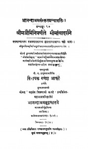 Shri Majjaiminipranite Mimansa Darshane by चिमणाजी आपटे - Chimnaji Aapte