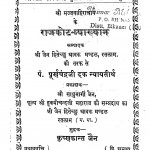 Shri Majjavahiracharya Ke Rajakot Vyakhyan Bhag - 2 by पूर्णचन्द दक न्यायतीर्थ - Purnachand Dak Nyaytiirth