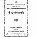 Shri Mangal Shikshambudhi by श्री मंगलदास स्वामी - Shri Mangaldas Swami