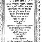 Shri Mathures Prem Sanhita by मथुराप्रसाद - Mathuraprasad