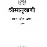 Shri Matrivani Prashn Aur Uttar  by श्री अरविन्द - Shri Aravind