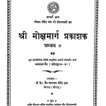 Shri Mokshamarg Prakashak by मगनलाल जैन - Maganlal Jain