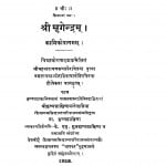 Shri Mrigendram by नारायण भट्ट - Narayan Bhatt