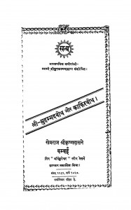 Shri Muhamadbodh Aur Kabhirbodh by खेमराज श्री कृष्णदास - Khemraj Shri Krishnadas