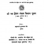 Shri Nav Devata Mandal Vidhan Pujan  by श्री सूरजमल जैन - Shri Surajmal Jain