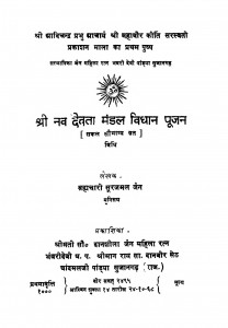 Shri Nav Devata Mandal Vidhan Pujan  by श्री सूरजमल जैन - Shri Surajmal Jain
