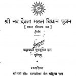 Shri Nav Devta Mandal Vidhan Pujan by श्री सूरजमल जैन - Shri Surajmal Jain