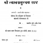 Shri Nyay Samucchayasar by ब्रह्मचारी सीतल प्रसाद - Brahmachari Sital Prasad