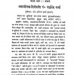 Shri P. Padmasingh Sharma Bhag 1  by हरिदत्त शर्मा - Haridatt Sharma