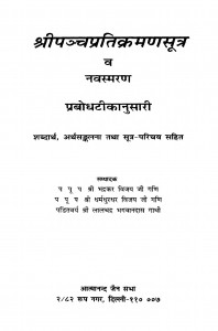Shri Panchapratikraman Sutr   by भद्रकर विजय जी गणि - Bhadrakar Vijay Ji Gani