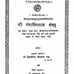 Shri Panchastikay Sangrah by हिमतलाल जेठालाल शाह - Himatlal Jethalal Shah