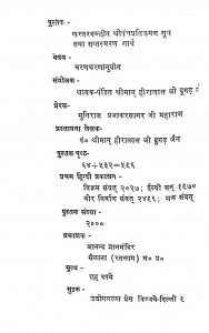 Shri Panchpartikraman Sutra Tatha Saptsmaran Sarth by हीरालाल जी जैन - Heeralal Ji Jain