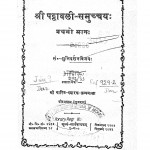 Shri Pattavali Samucchay Bhag - 1  by मुनि दर्शन विजय जी - Muni Darshan Vijay Ji