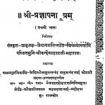Shri Pragyapanasutram Bhag - 1  by कन्हैयालाल जी महाराज - Kanhaiyalal Ji Maharaj