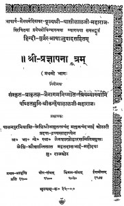 Shri Pragyapanasutram Bhag - 1  by कन्हैयालाल जी महाराज - Kanhaiyalal Ji Maharaj