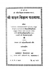 Shri Prakrit Vigyan Pathamala  by चंद्रोदय विजयजी - Chandroday Vijayji