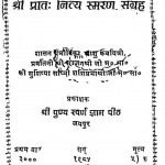 Shri Prath Nitya Smaran Sangrah by शशिप्रभा शास्त्री - Shashiprabha Shastri