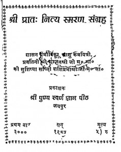 Shri Prath Nitya Smaran Sangrah by शशिप्रभा शास्त्री - Shashiprabha Shastri
