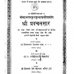 shri Pravachan Sar 4015 Ac(1964) by पं. परमेष्ठी दास - Pt. Parameshthi Das