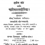 Shri Pravachanasar Teeka Bhag - 3  by ब्रह्मचारी सीतल प्रसाद - Brahmachari Sital Prasad