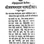 Shri Pravachansaar Bhasha Teeka  by श्री कुन्दकुन्दाचार्य - Shri Kundakundachary