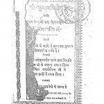 Shri Raghunathvinod by पण्डित जयगोविन्द - Pandit Jaygovind