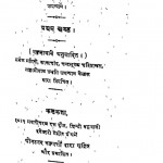 Shri Raj Laxmi Bhag - 1  by गञ्ज गोपाल - Ganj Gopal
