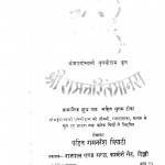 Shri Ram Charit Manas by गोस्वामी तुलसीदास - Goswami Tulsidas
