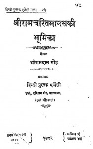 Shri Ram Charit Manas Ki Bhumika by रामदास गौड़ - Ramdas Gaud