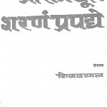 Shri Ramadutam Sharanam Prapadye  by शिवदयाल - Shivadayal