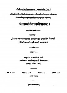 Shri Sammatitattav Sopanam by विजयलब्धि सूरीश्वर जी - Vijayalabdhi Surishvar Ji
