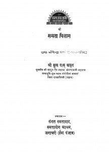 Shri Samta Vilas by धीरेन्द्र वर्मा - Dheerendra Verma