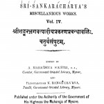 Shri Sankaracharya by महादेव शास्त्री - Mahadev Shastri