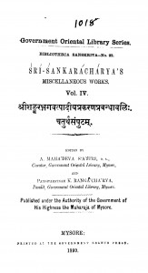 Shri Sankaracharya by महादेव शास्त्री - Mahadev Shastri