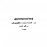 Shri Saraswati Prasad Chaturvedanam by विद्यानिवास मिश्र - Vidya Niwas Mishra
