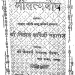 Shri Sataybodh by तिलोक ऋषिजी - Tilok Rishiji